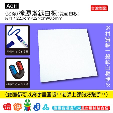 A011 雙面鐵紙白板