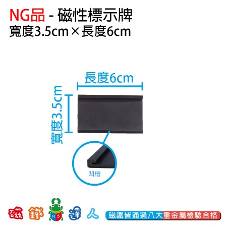 磁性標示牌 寬度3.5cm × 長度6cm