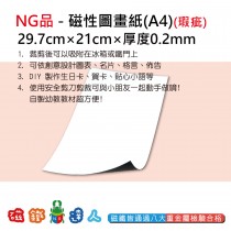NG品 - E008 磁性圖畫紙 - 表面汙痕