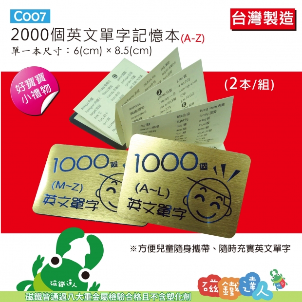 C007 英文單字A~Z 記憶本/兒童節禮物/好寶寶獎品