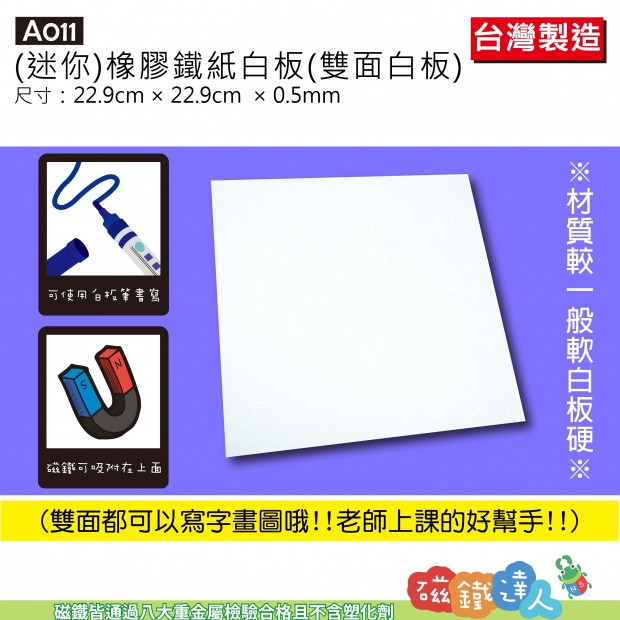 A011 雙面鐵紙白板