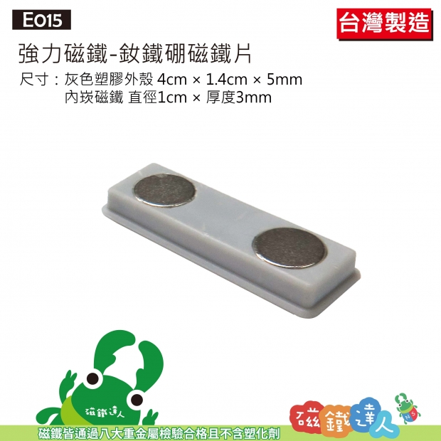 E015 超強力磁鐵片(5MM玻璃用)