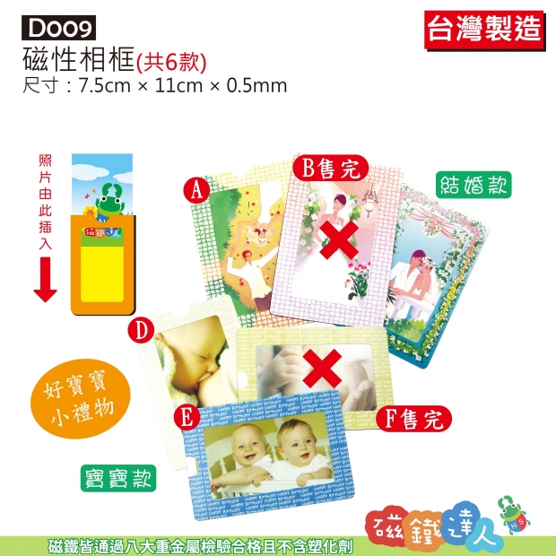 D009磁性相框