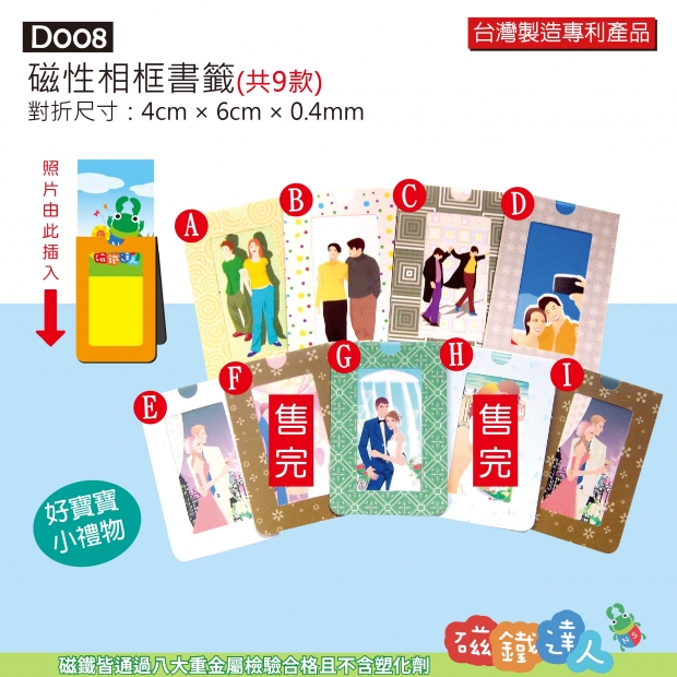 D008磁性相框書籤(共9款)