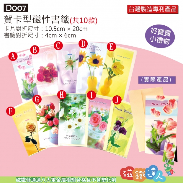 D007賀卡型磁性書籤(共10款)