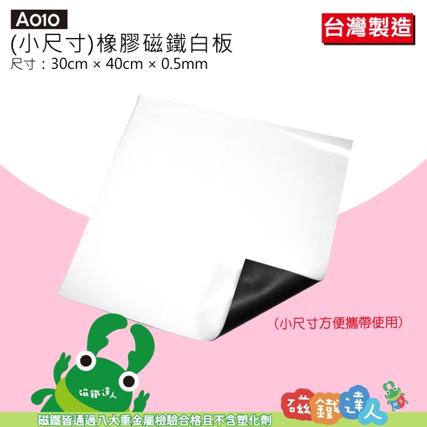 A010 軟磁鐵白板