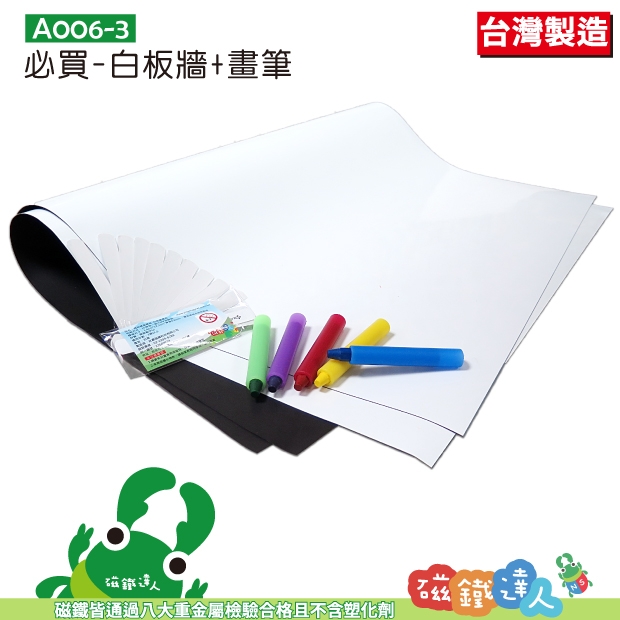 A006-3必買-白板牆+畫筆
