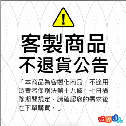 不退貨公告.jpg