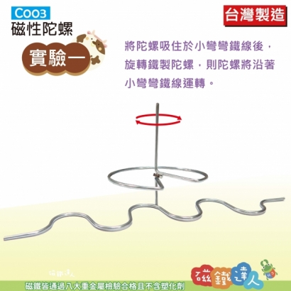 C003磁性陀螺-10.jpg