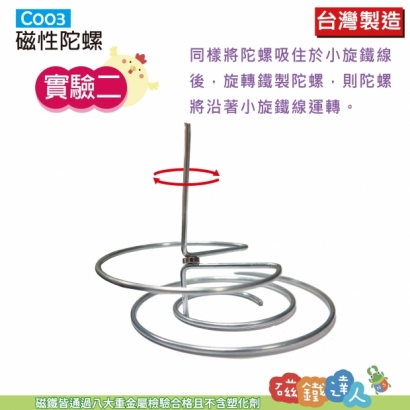 C003磁性陀螺-11.jpg