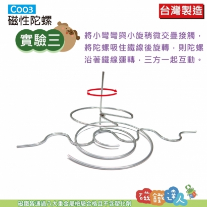 C003磁性陀螺-12.jpg