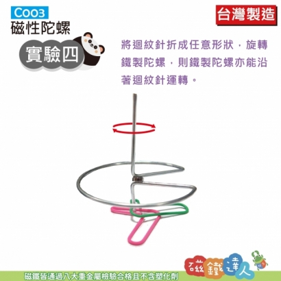 C003磁性陀螺-13.jpg