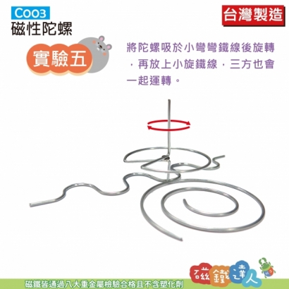C003磁性陀螺-14.jpg