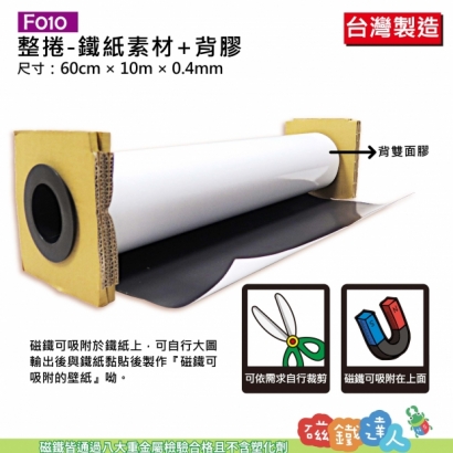 F010-2(客製長度)軟性鐵紙素材+背雙面膠