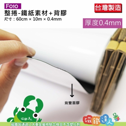 F010-2(客製長度)軟性鐵紙素材+背雙面膠